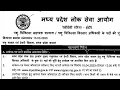 MPPSC VETERINARY DR POST II SALARY 70 000 PLUS II