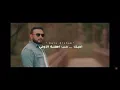 Kais Hisham - Habak Hub ( Offical Music Video ) | 2020| قيس هشام | احبك حب اهلنة الاولي ( حصريا)