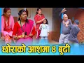 Download Lagu छोराको आशमा ४ ओटी बुढी | Nepali Social Film 2025/2082 | Ft.Sunita/Bina | Heart Touching Social Drama