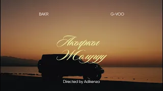 Bakr x G-voo - Акыркы жолугуу (MV)