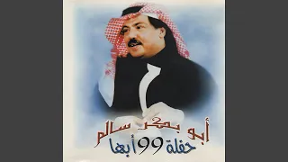 ماعلينا ابها ١٩٩٩ Live 