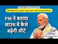 PM Modi Interview: साउथ की 131 में से 50 से ज्यादा सीट जीतने का क्या है मोदी का फॉर्मूला