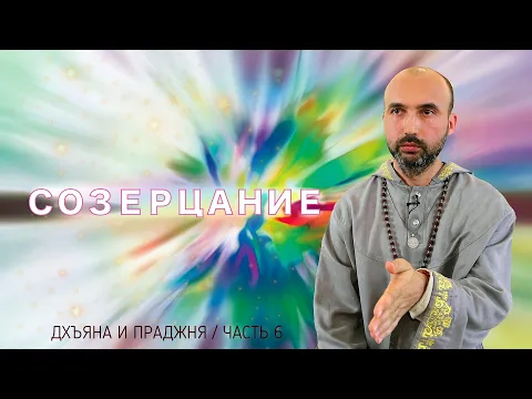 созерцание image