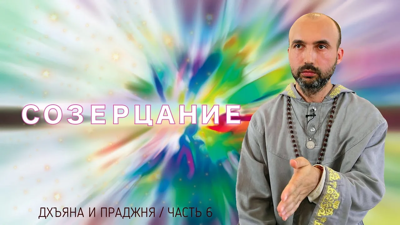 course созерцание image