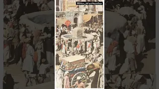 لأول مرة صور ملونة نادرة للكعبة المشرفة من سنة 1953 