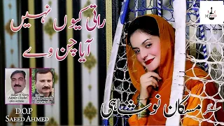 rati kyu nai aya chan wa muskan noshahi official video