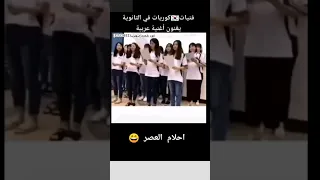 فتيات كوريات يغنون في ثانوية اغنية عربية Korean Girls Sing An Arabic Song Blink Kpop  فتيات كوريات يغنون في ثانوية اغنية عربية Korean Girls Sing An Arabic Song Blink Kpop