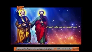 مديح لتمجيد بطرس وبولس الرسولان   الشماس بولس ملاك دندنها