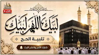 لبيك اللهم لبيك   تكبيرات العيد  تكبيرات يوم عرفه   تكبيرات عيد الأضحى   لنجعلها تملأ الدنيا دندنها