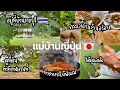 Download Lagu #492 แม่บ้านญี่ปุ่น🇯🇵อยู่ที่บ้านราชบุรี| ตระเวนกินร้านอร่อย| ดูที่กางเต็นท์| ได้ดูแลทำอาหารให้พ่อแม่