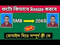 photo kb size converter resize photo in mobile how to reduce photo size in kb in mobile