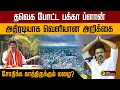 Download Lagu தவெக போட்ட பக்கா ப்ளான்.. அதிரடியாக வெளியான அறிக்கை.. சோதிக்க காத்திருக்கும் மழை? | PTD