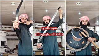 مجسم عن سيف النبي ﷺ وسيوف  عربية  رومانية  عثمانية  دمشقية  معرض الجود ل  السيوف الفولاذية دندنها