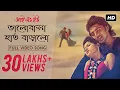 Lagu Bhalobasa Haat Baralo | I Love You | Dev | Payel | Shaan | Shreya| Jeet Gannguli | Ravi Kinagi | SVF