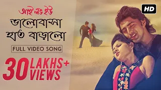 bhalobasa haat baralo i love you dev payel shaan shreya jeet gannguli ravi kinagi svf
