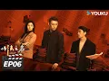 Download Lagu ENGSUB【FULL】以法之名 In The Name of Justice EP06 | 💥张译李光洁蒋欣开启“除恶”行动！| 张译/李光洁/蒋欣 | 犯罪剧情片 | 优酷华语剧场