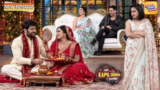 गिन्नी और कपिल का करवा चौथ देखकर भड़कीं सुमोना | The Kapil Sharma Show S4 | New Episode