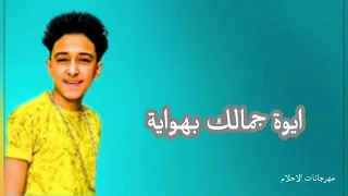 مهرجان انا دوخت عشان يا حبيبتي انتي الحياة مع حمو بيكا و سامر المدني 