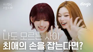 안대 쓰고 청음회 중에 최애가 내 손을 잡는다면? | 수고했어 오늘도 2026 | #빌리