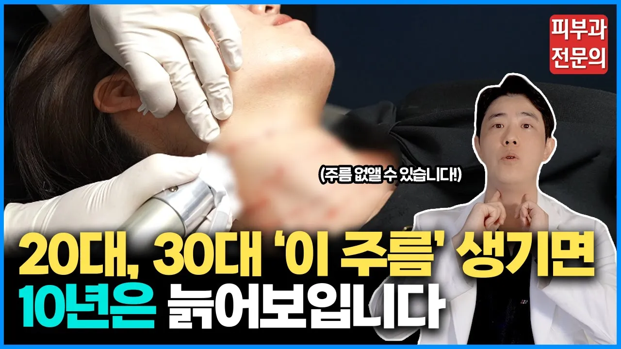 확 늙어 보이는 사람의 공통적 특징 목주름, 목주름의 종류와 치료법 피부과 전문의가 알려드립니다