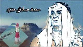 محمد صادق حديد حفلة عيون حسين عتابا عالربابة 