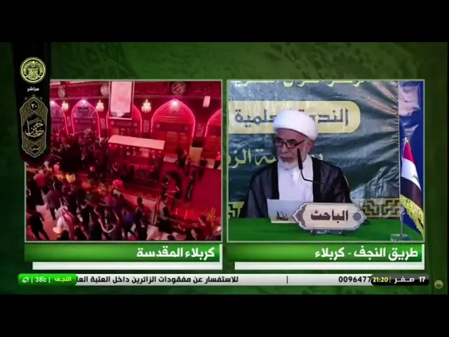 ⁣الندوة العلمية: الإمام الحسين (عليه السلام) والأنبياء في القرآن الكريم من خلال زيارة وارث