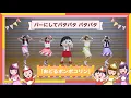Download Lagu ももいろクローバーZ\u0026ちびまる子ちゃん『おどるポンポコリン』振り付け映像