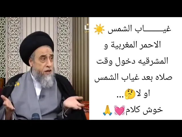 ⁣الفجر الكاذب و الفجر الصادق 🤔💓🙏||ح65احكام صلاه|سيد صباح شبر 