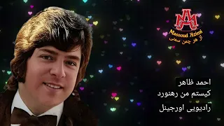 احمد ظاهر   کیستم من رهنورد   رادیویی اورجینل با کیفیت ریل  دندنها