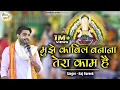 Download Lagu मुझे काबिल बनाना तेरा काम है || Raj Pareek || Popular  Khatu Shyamji Bhajan 2024