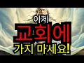 Download Lagu 선택받은 자여, 당신의 믿음은 종교의 한계를 초월했습니다... 이제 하나님께서 당신을 손댈 수 없는 존재로 만들고 계십니다 ✨🕯️