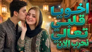 اكتشفت سر أخويا بالصدفة  واللي حصل بعدها قلب حياتن دندنها