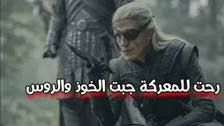 أيموند تارغيرين     ترجف بالحرب يم صيتي صيتك وين    دندنها