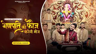 ganesh ji special ganpati ki foj karegi moj kishan bhagat devotional