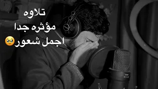 سورة ق كاملة هدوووء خشوع وابداع من القارئ عمرمحجوب  ارح قلبك وروحك بالقران دندنها