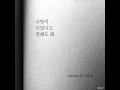 먼데이 키즈 - 사랑이 식었다고 말해도 돼 (고음질 : 320kbps)