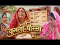 Rajasthani HAriyanvi natak Murari Lal Comedy latest comedy 2026
