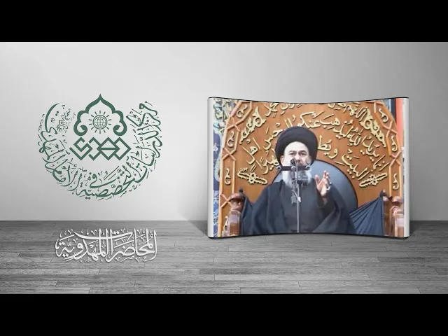 ⁣الرد على مدعي المهدوية ورد معاجزهم المدعاة - السيد ياسين الموسوي