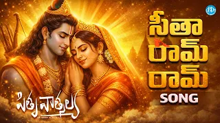 Seetha Ram Ram 4K Telugu Full Video Song | Pitruvatsalya Movie | Sri Rama Navami 2026 | iDream Music