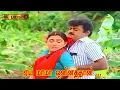 Download Lagu ஏய் மாமா ஒன்னத்தான் பாடல் |  Hey Maama unnathan song | S. Janaki | Vijayakanth, Kushboo love song .