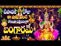 Lagu దీపావళి పండుగ రోజు ఈ పాట వింటే రోజంతా పట్టిందల్లా బంగారమే - DIWALI SPECIAL 2025 - ETLA NINNETHUKONDU