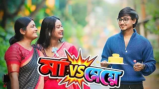 জন্মদিন Special😍 With Cute Girl & Mom🥰