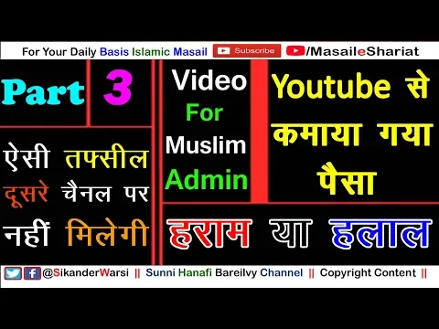 [Part 3/3] Youtube Se Advertisement Ka Paisa Haram Ya Halal | Earning From Youtube Ads in Islam