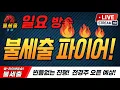 12월14일 일요일/더 시원하게/더 짜릿하게/기적을 만들어가는/불세출파이어