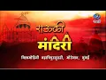 Download Lagu Rauli Mandiri | Vishwamohini | विश्वमोहिनी महात्रिपुरसुंदरी | Navaratri Special | Ep 03 | 24.09.2025