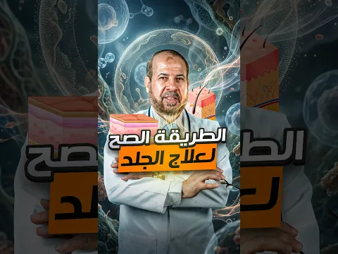 عالج أصل المشكلة ✨