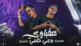 عقباوى دمى حامى   الترند الجديد انا غير البفه   الهرم والنسر   تريندات الشارع      دندنها