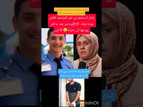 الله يصبرها ام المرحوم محمد تحكي كفاش و علاش حتى إلتحق ببارئه ومشا لمتواه الاخير الحكرة صعيبة