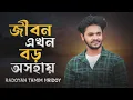 Download Lagu জীবন এখন বড় অসহায় | Jibon Ekhon Boro Oshohay | Radoyan Tamim Hridoy | Bangla New Video Song | 2022