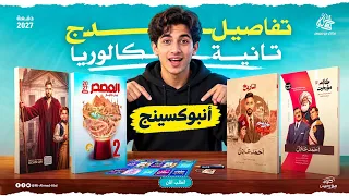 أنبوكسينج كتاب التاريخ مستر أحمد عادل بكالوريا      دندنها